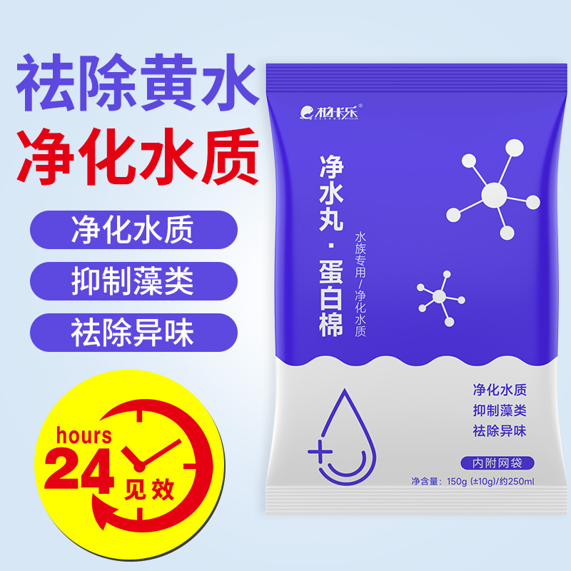 力丸净化水质去污蛋白棉
