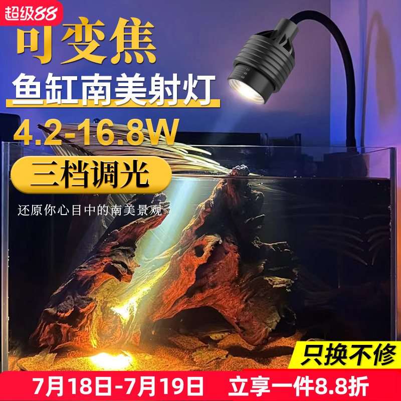 柏卡乐鱼缸南美射灯可变焦防溅水