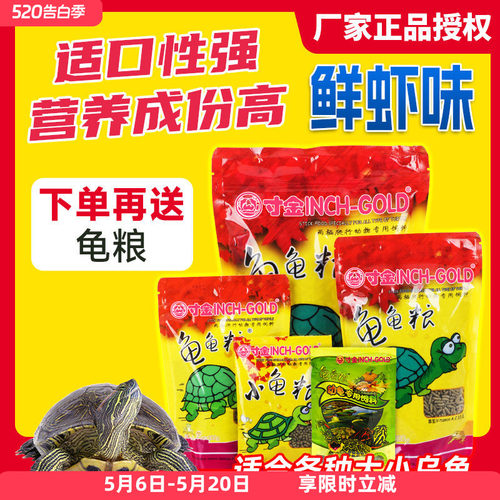 寸金龟粮乌龟饲料通用龟龟粮