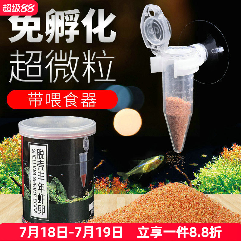 丰年虾卵脱壳卵免孵化开口小型鱼
