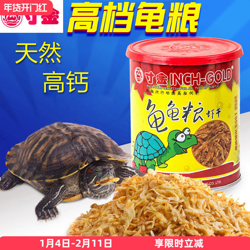 寸金虾干 寸金龟龟粮龟粮 乌龟饲料鳄龟巴西龟水龟乌龟粮补钙龟食,宠物/宠物食品及用品,观赏龟/鳖饲料,淘宝优惠券,粉丝福利购,淘宝优惠卷