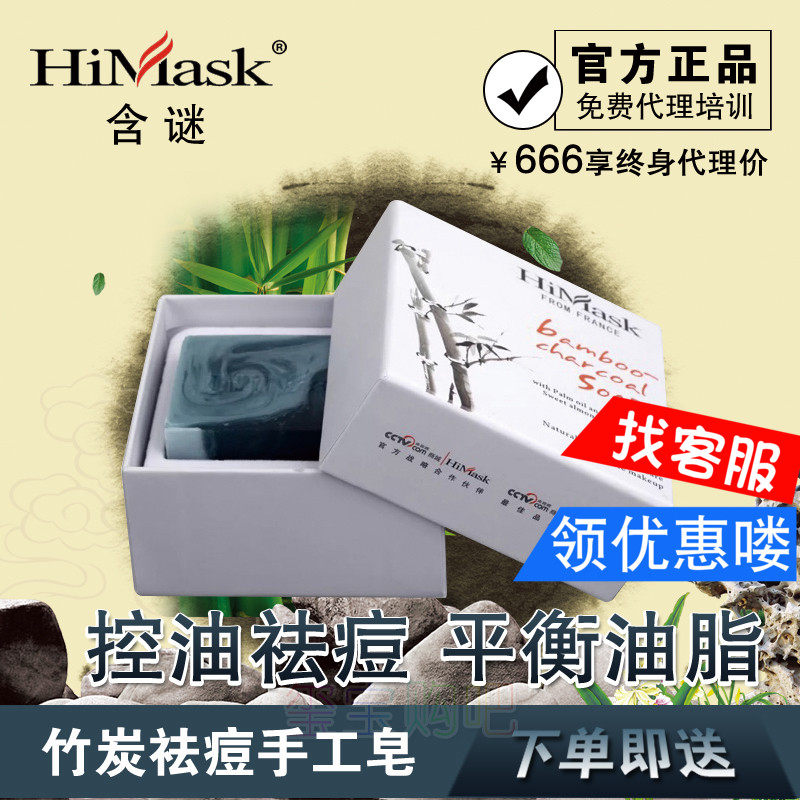 含谜HiMask竹炭手工洁面皂除痘黑头粉刺螨虫深层清洁|msdalam kategori Beauty/badan/minyak pati, minyak pati aromaterapi, sabun/sabun minyak - dari Buy2taobao.com untuk memberikan perkhidmatan ejen Taobao profesional membeli
