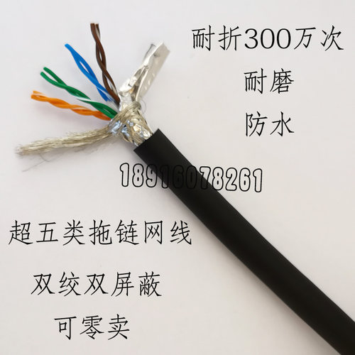 TRVV-CAT5E-STP工业屏蔽拖链网线 4/8芯0.5/24AWG耐折耐磨网线