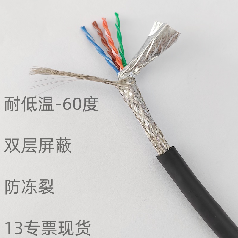 柔性防冻耐低温屏蔽CAT5E/6网线