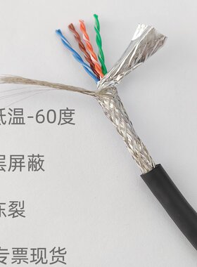 柔性防冻耐低温屏蔽CAT5E/6网线