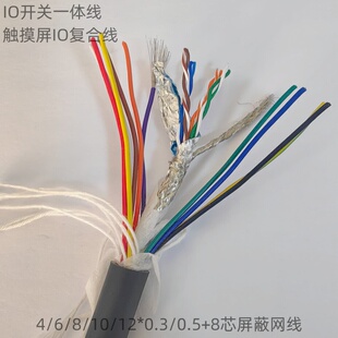 高柔触摸屏IO复合线8芯屏蔽网线+6/8/10/12*0.3/0.5信号io一体线