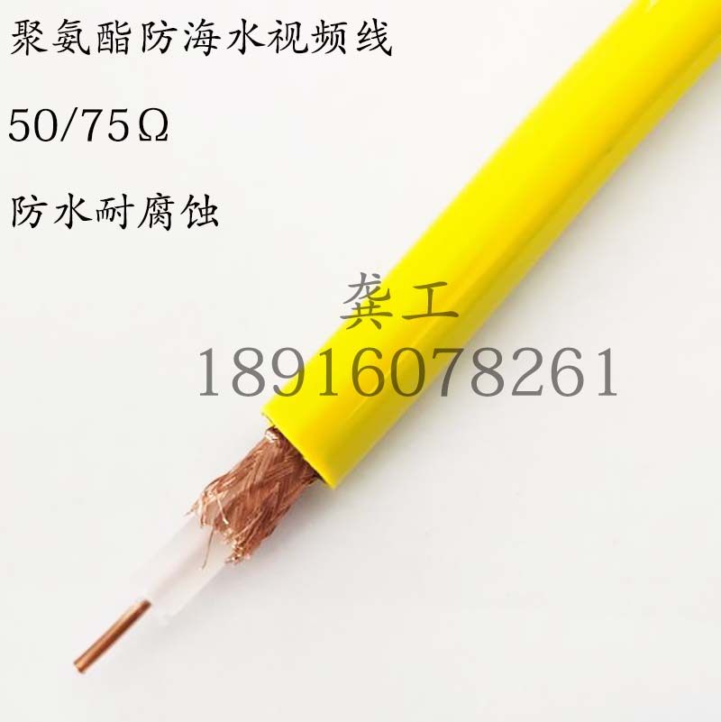 聚氨酯PUR防水电缆50/70欧防海水同轴线 ROV水下机器人电缆 定制