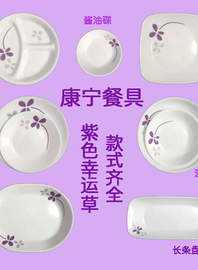 美国进口康宁耐热玻璃餐具紫色幸运草鱼盘深浅汤碟长条方盘分割盘