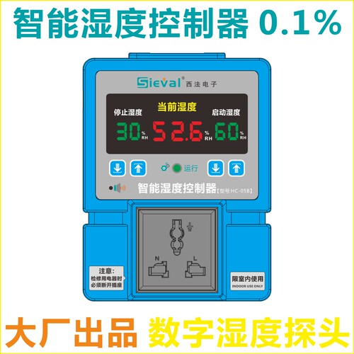 西法电子智能湿度湿控开关控制器
