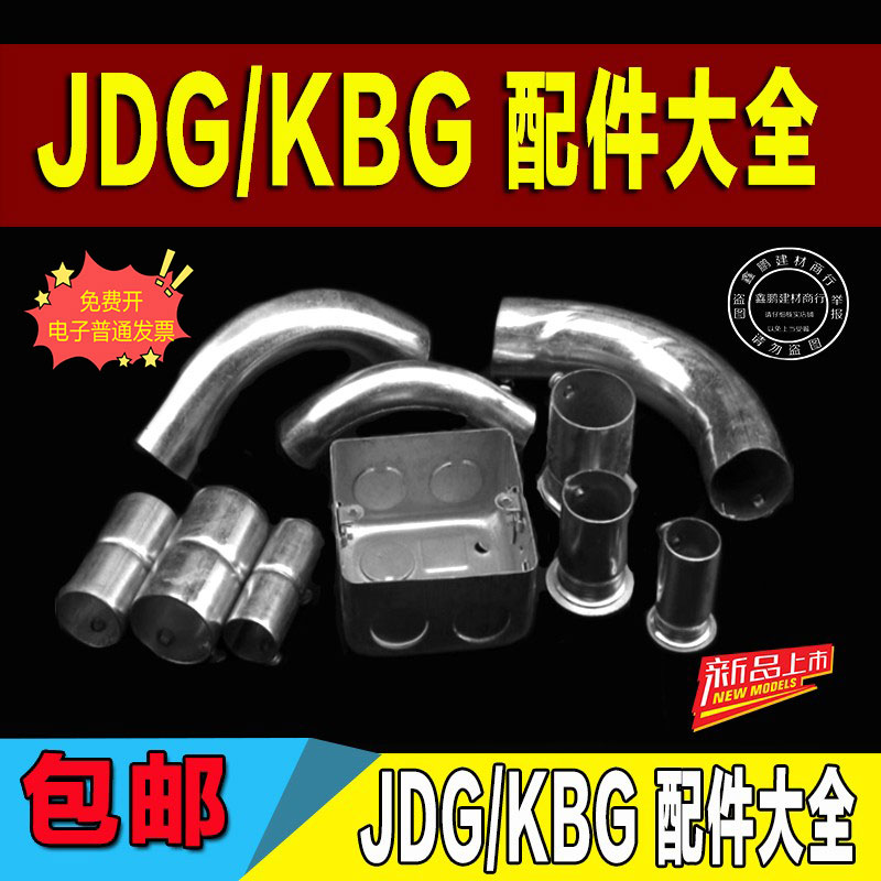 JDG直接kbg盒接jdg20罗接 25杯梳锁母铁管对接镀锌线管配件包邮-封面