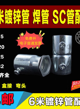 镀锌钢管直接 焊管盒接 SC金属穿线管杯梳 22锁扣 27铁管锁母接头