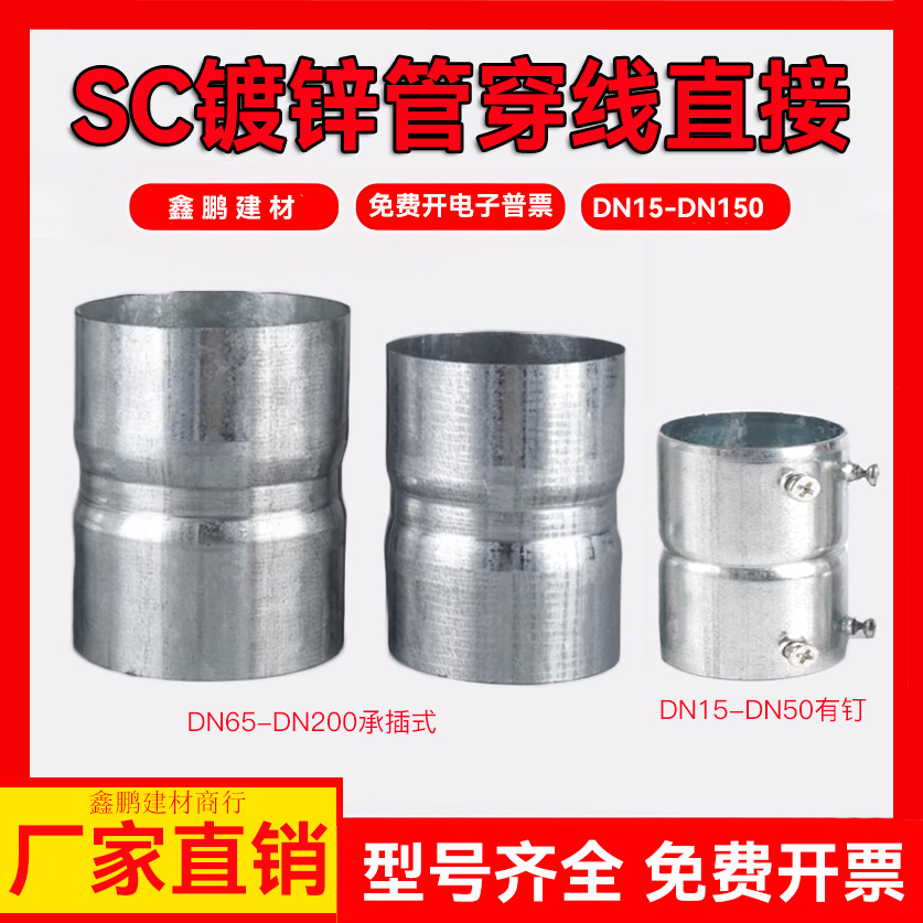 镀锌套管接头DN100钢管套筒直接3寸89穿线SC穿线管4寸114管件配件