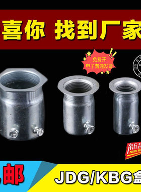 JDG KBG盒接 镀锌穿线管罗接铁管锁母杯梳 锁扣线盒连接配件