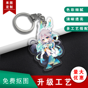 亚克力钥匙扣定制小挂件照片diy订做卡通动漫明星创意广告链定做