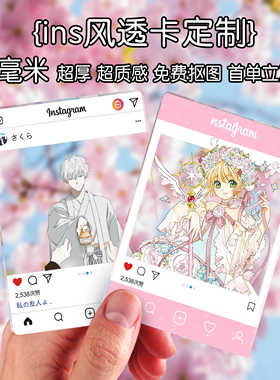 亚克力透卡定制周边pvc胶片拍立得ins模板无料自印全透小卡二次元