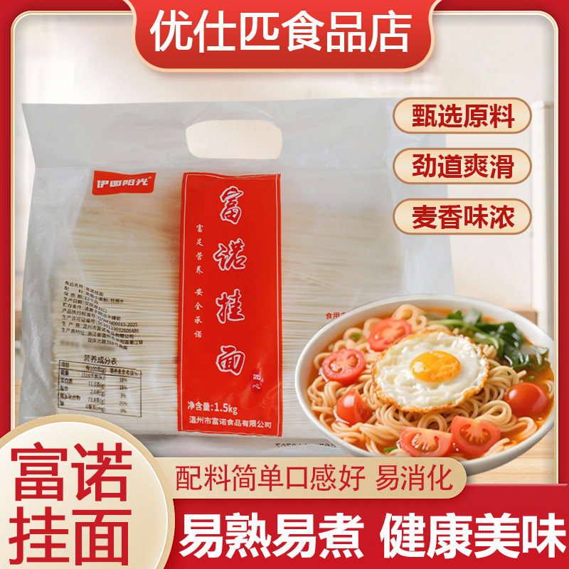 富诺挂面原味细圆面条1.5kg装家用挂面早餐煮面炒面拌面营养速食