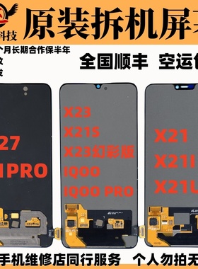 适用于X27S1PROX23NEXSX21X27PROX21I/IQOOPRO幻彩版原装屏幕总成