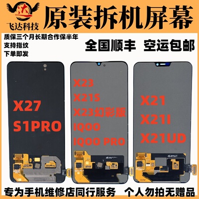 适用于X27S1PROX23NEXSX21X27PROX21I/IQOOPRO幻彩版原装屏幕总成
