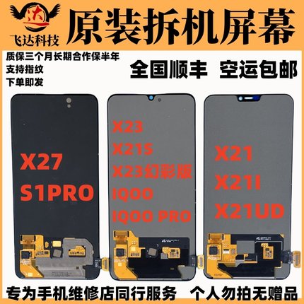 适用于X27S1PROX23NEXSX21X27PROX21I/IQOOPRO幻彩版原装屏幕总成