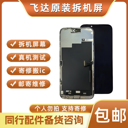 苹果15promax原装拆机屏幕总成