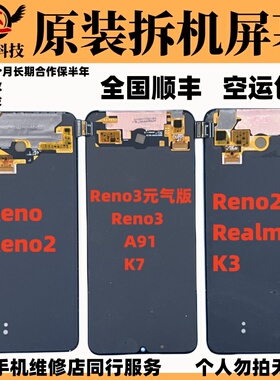 适用于OPPORENO/2/3/2Z/A91/K3k7十倍原装拆机屏幕总成手机一体屏