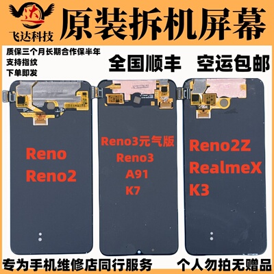 适用于OPPORENO/2/3/2Z/A91/K3k7十倍原装拆机屏幕总成手机一体屏