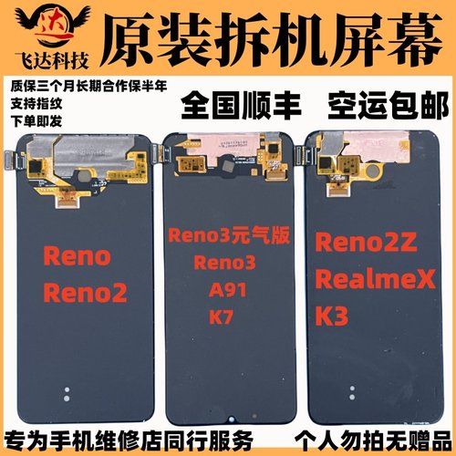适用于OPPORENO/2/3/2Z/A91/K3k7十倍原装拆机屏幕总成手机一体屏
