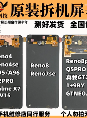 适用于OPPORENO4SE4/A95/A96/7SE/8真我X7pro/GTNEO2原装屏幕总成