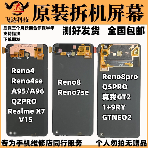 适用于OPPORENO4SE4/A95/A96/7SE/8真我X7pro/GTNEO2原装屏幕总成