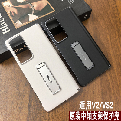 适用荣耀magicvs2皮革支架手机壳