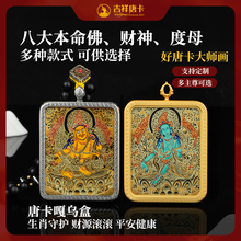 西藏纯手绘藏式纯手工唐卡扎基拉姆黄财神绿度母嘎乌盒项链吊坠男