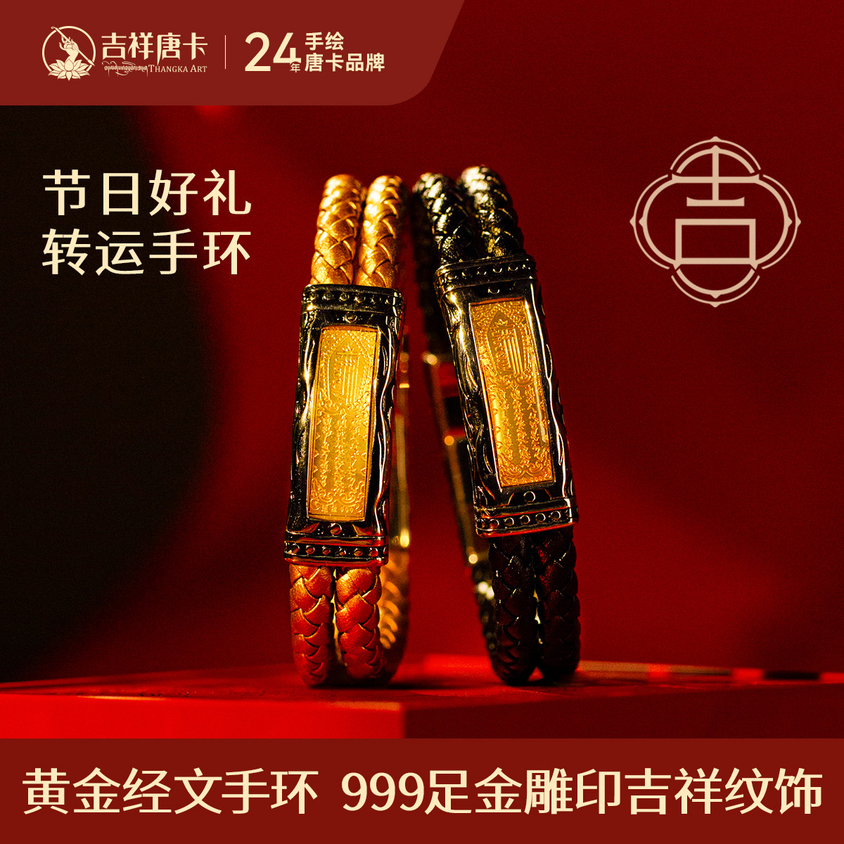 2026新年吉祥好礼黄金经文手环观音文殊财神心咒情侣手链手饰