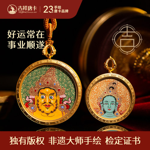 吉祥唐卡纯手绘随身唐卡吊坠项链