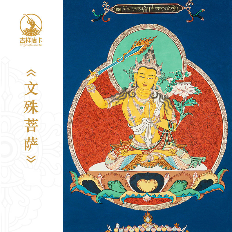 热贡纯手绘唐卡装饰画文殊菩萨画像挂画客厅玄关摆件送礼佳品高档