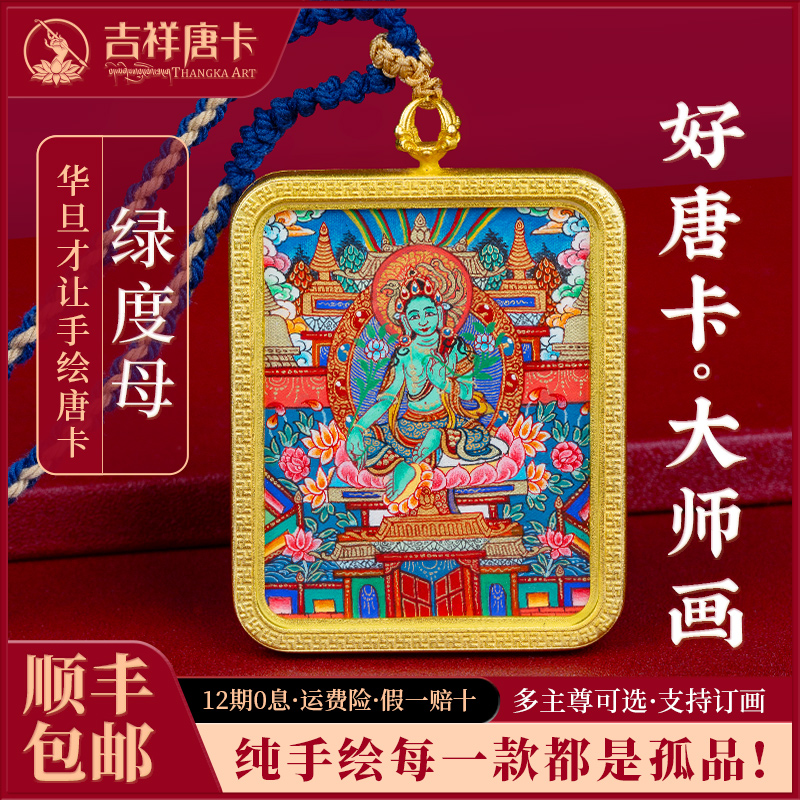 吉祥唐卡纯手绘文殊菩萨项链吊坠