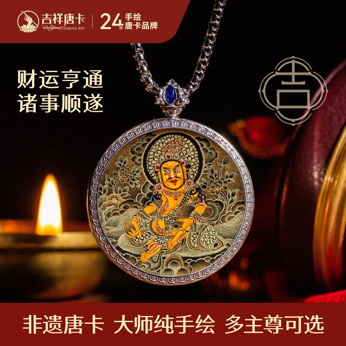 吉祥唐卡纯手绘唐卡纯银项链吊坠