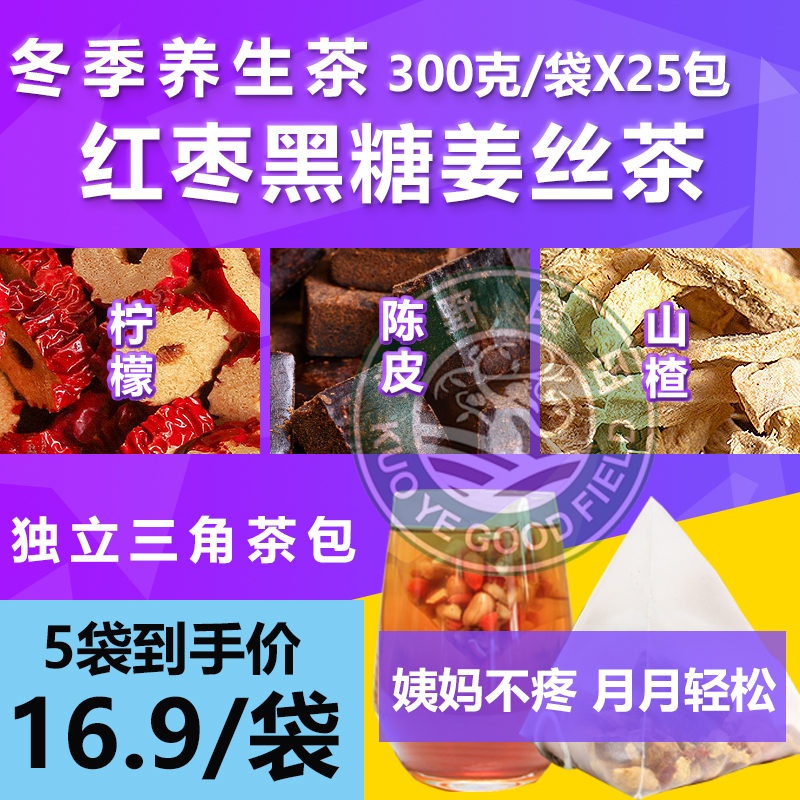 姜枣茶官方旗舰店大姨妈祛红糖湿姜茶姜丝寒红枣暖陈皮胃泡水喝 传统滋补营养品 养生茶 原图主图