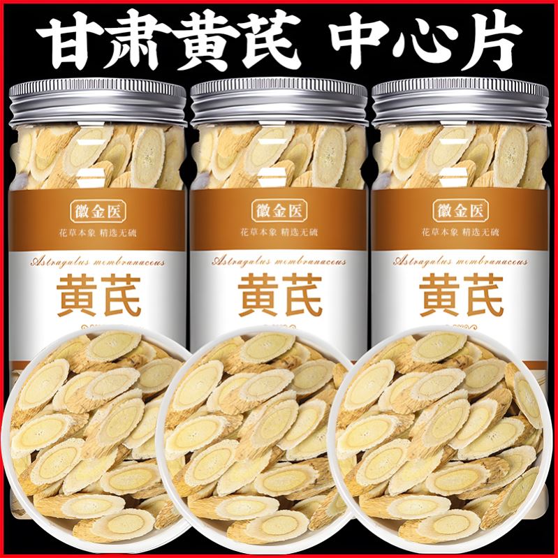 甘肃岷县黄芪片500克特产级黄芪北芪当归中药材黄芪枸杞泡水泡茶