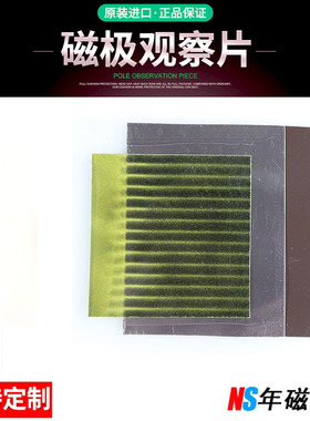 日本磁极显示片 黄色磁极观察片 正方形磁极片磁极检测卡 磁显卡
