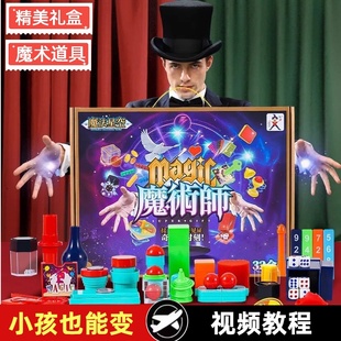 儿童魔术道具小玩具大礼盒子大全套装变魔法箱师男孩表演近景女孩