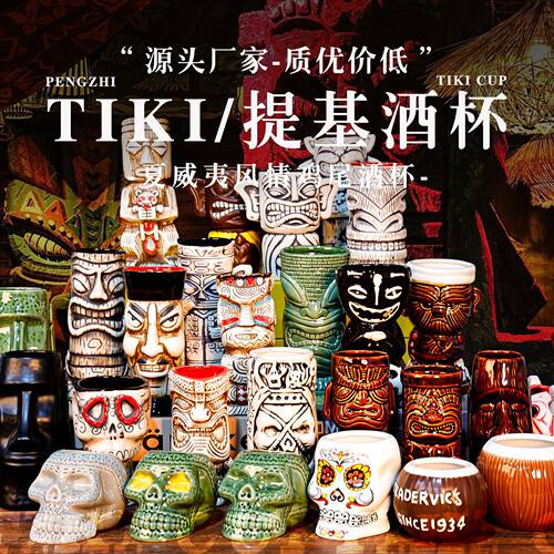 夏威夷鸡尾酒杯个性tiki僵尸杯