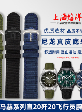 悠洋代用飞亚达马赫GA881007/GA881013直20歼20尼龙帆布手表带男