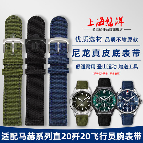 适用飞亚达马赫系列尼龙帆布表带