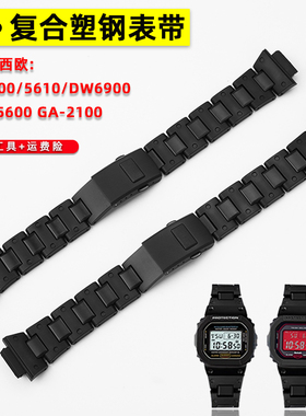 适配卡西欧DW5600/5610凸口黑色GA-2100/DW-6900改装塑钢手表带男