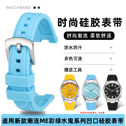 适用西铁城ME彩凹口防水硅胶表带