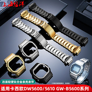 适配GSHOCK卡西欧DW5600 GW-B5600 G5600 GW-M5610钛合金表壳表带