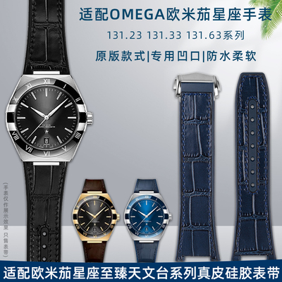 适配欧米茄星座系列真皮硅胶表带