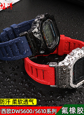 代用GSHOCK卡西欧小方块改装氟橡胶DW5600 GWM5610 GWB5600手表带