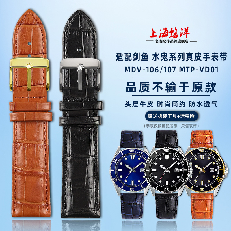 适用卡西欧剑鱼水鬼真皮手表带