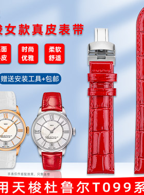 适用天梭女表杜鲁尔亮面真皮表带